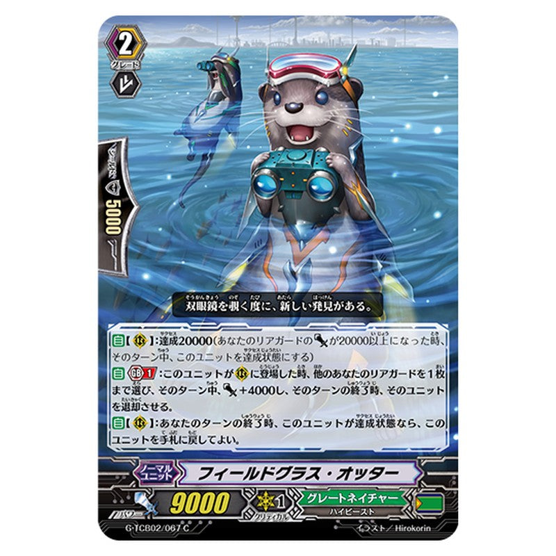 G-TCB02/067｜フィールドグラス・オッター｜cf-vanguard.com