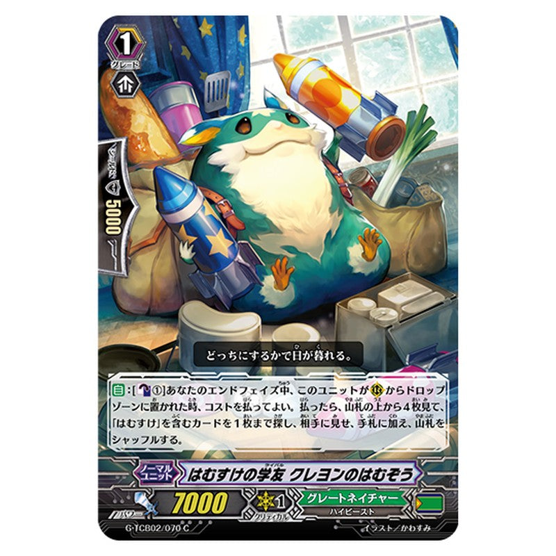 G-TCB02/070｜はむすけの学友 クレヨンのはむぞう｜cf-vanguard.com