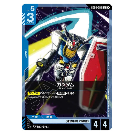GD04-008｜ガンダム｜gundam-gcg.com
