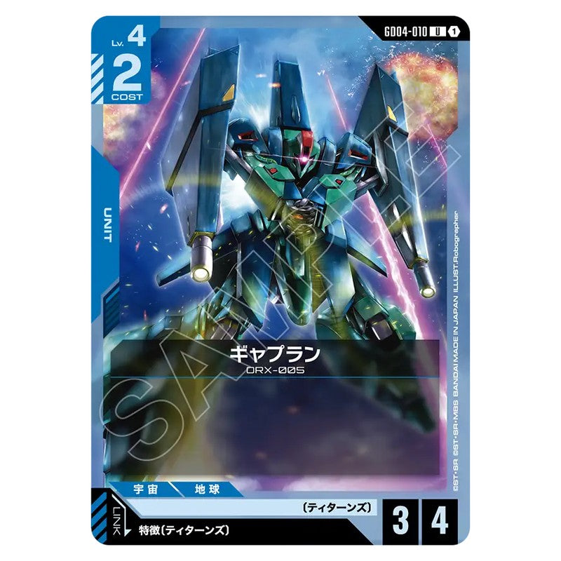 GD04-010｜ギャプラン｜gundam-gcg.com