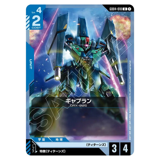 GD04-010｜ギャプラン｜gundam-gcg.com