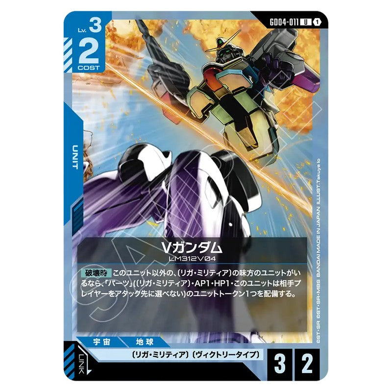 GD04-011｜Vガンダム｜gundam-gcg.com