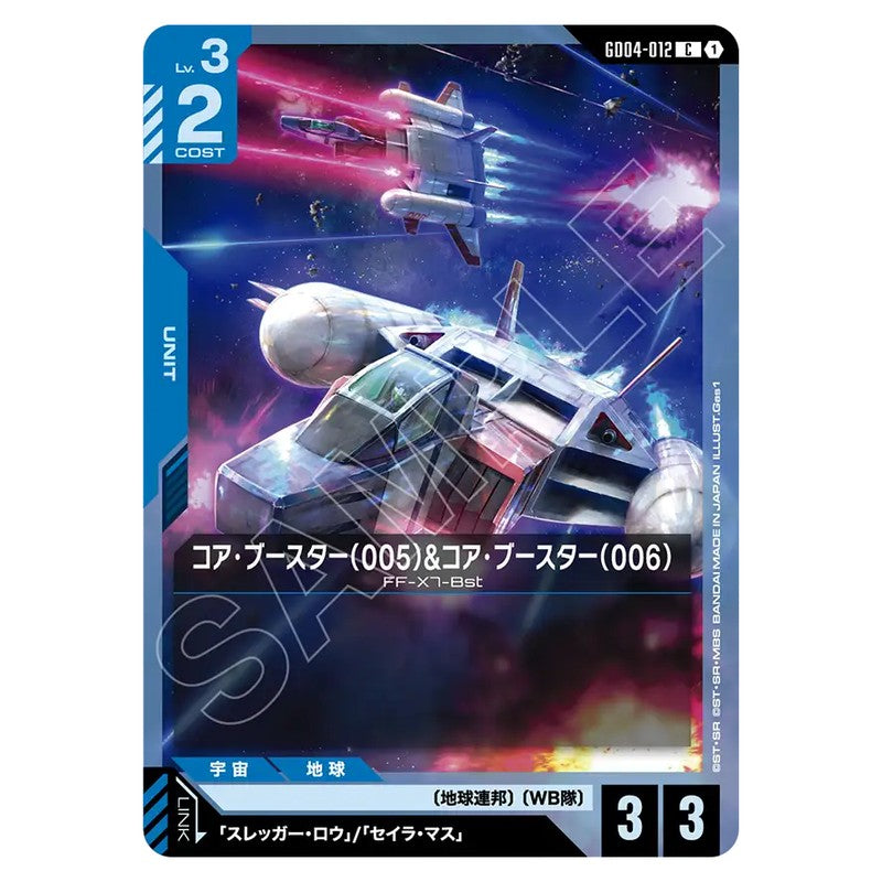 GD04-012｜コア・ブースター(005）&コア・ブースター(006）｜gundam-gcg.com