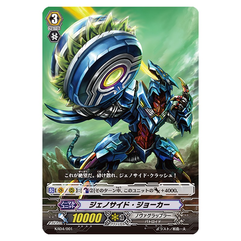 KAD4/001｜ジェノサイド・ジョーカー｜cf-vanguard.com
