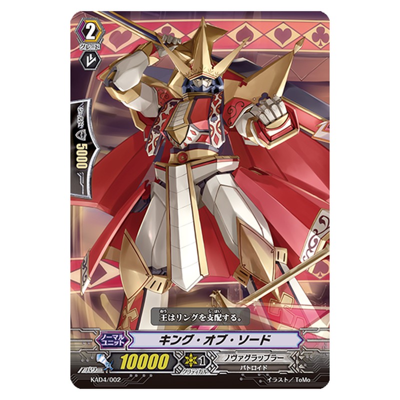 KAD4/002｜キング・オブ・ソード｜cf-vanguard.com