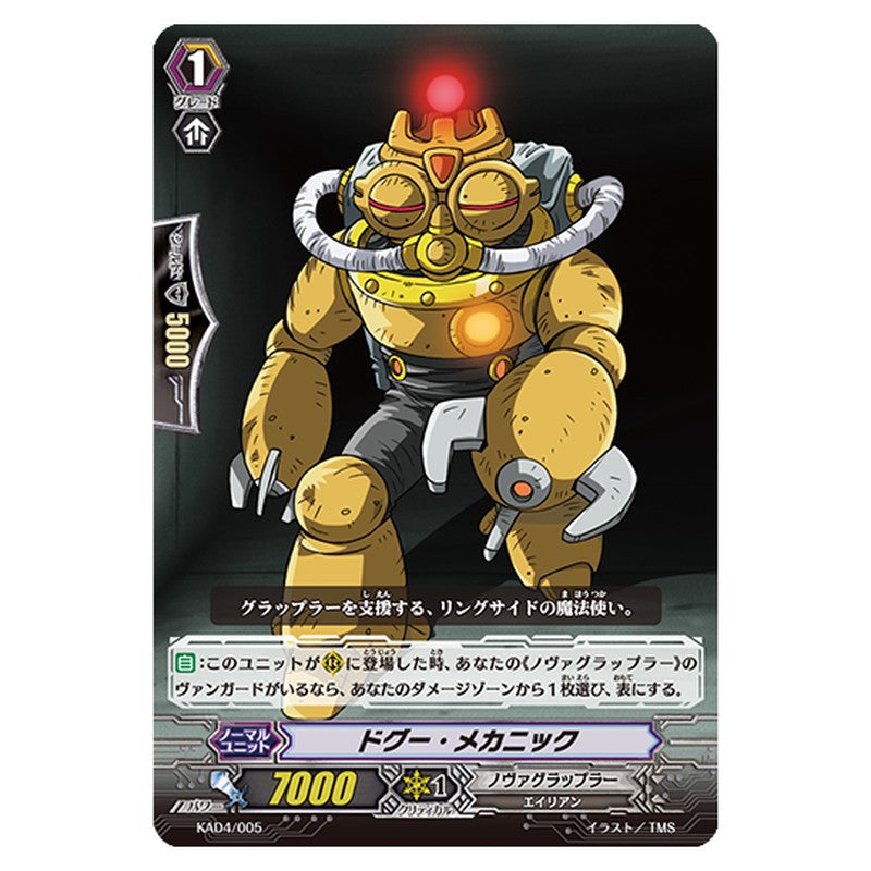 KAD4/005｜ドグー・メカニック｜cf-vanguard.com