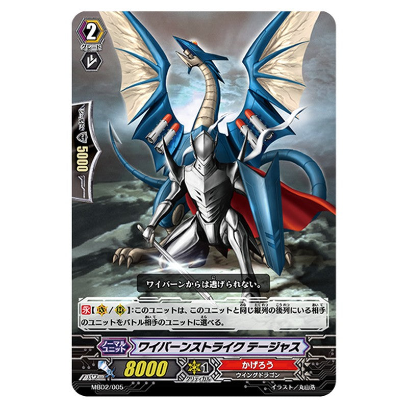 MBD2/005｜ワイバーンストライク テージャス｜cf-vanguard.com