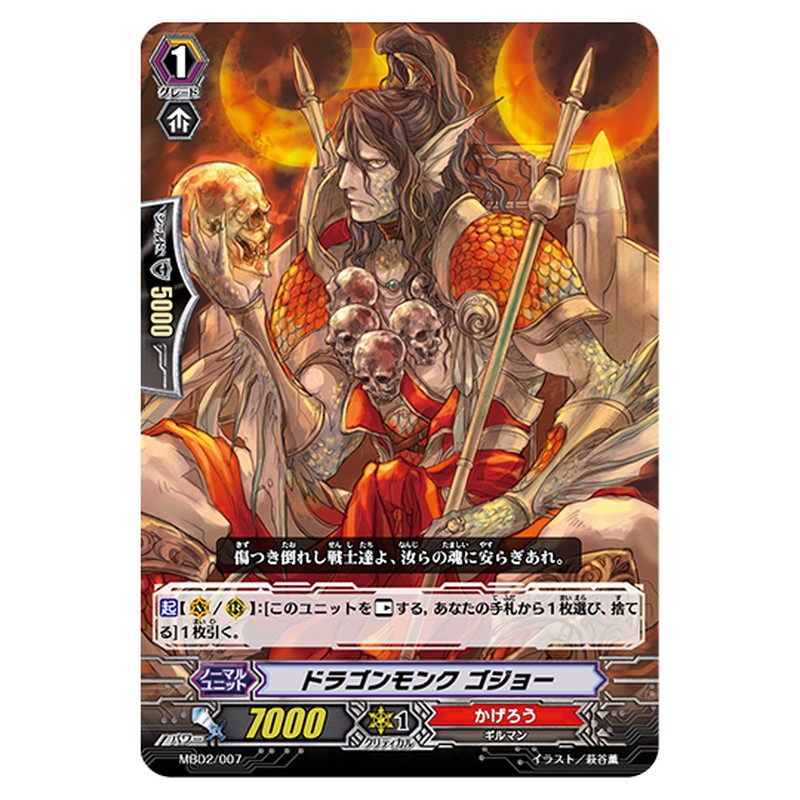 MBD2/007｜ドラゴンモンク ゴジョー｜cf-vanguard.com
