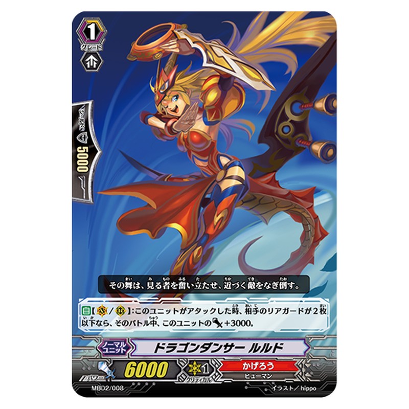 MBD2/008｜ドラゴンダンサー ルルド｜cf-vanguard.com