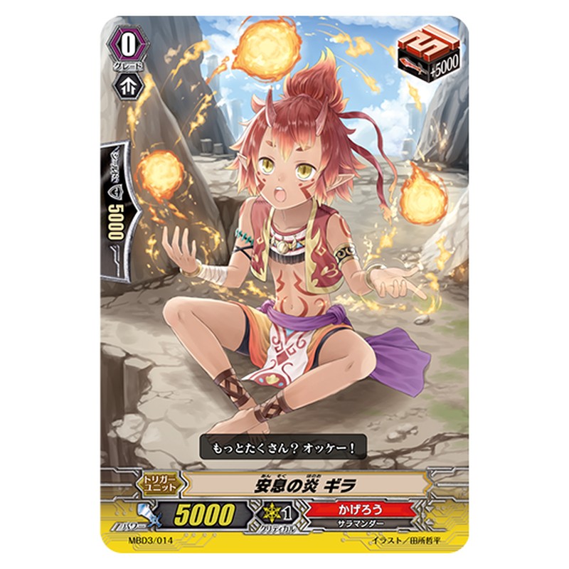 MBD3/014｜安息の炎 ギラ｜cf-vanguard.com