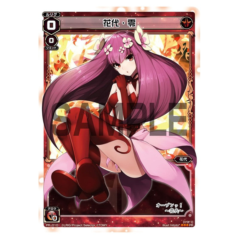 PR-010