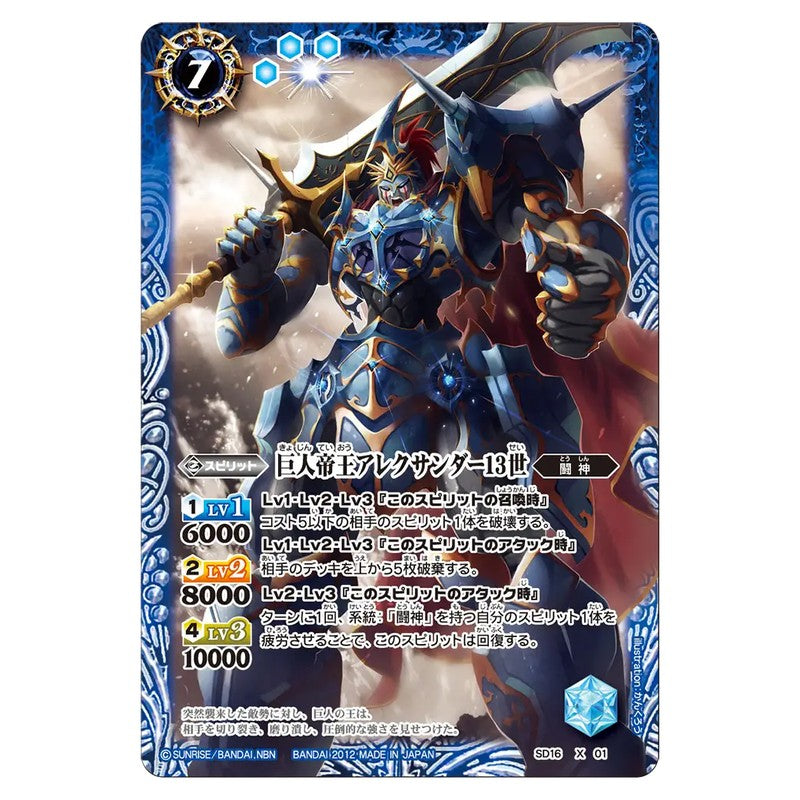 SD16-X01