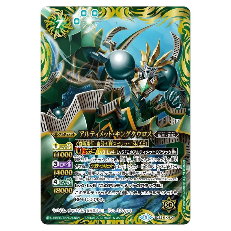 SD22-X01