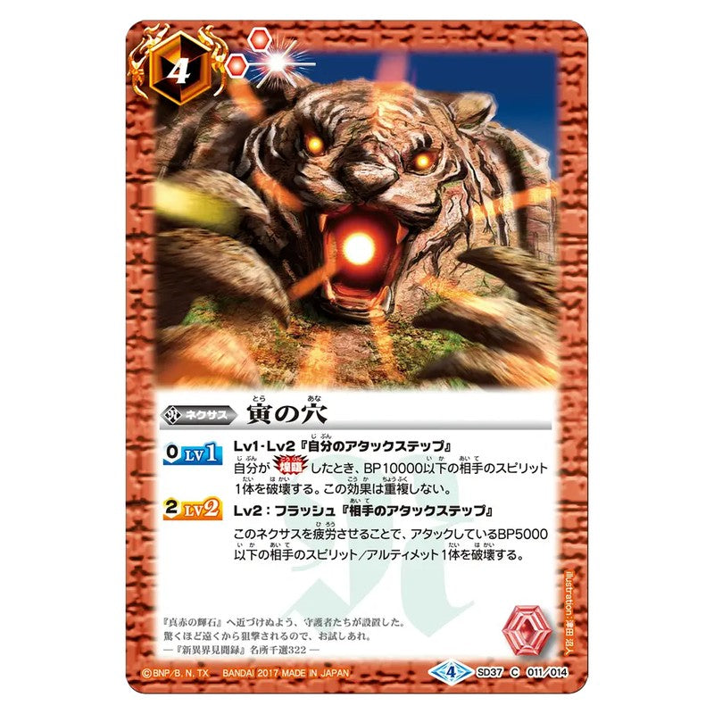 SD37-011