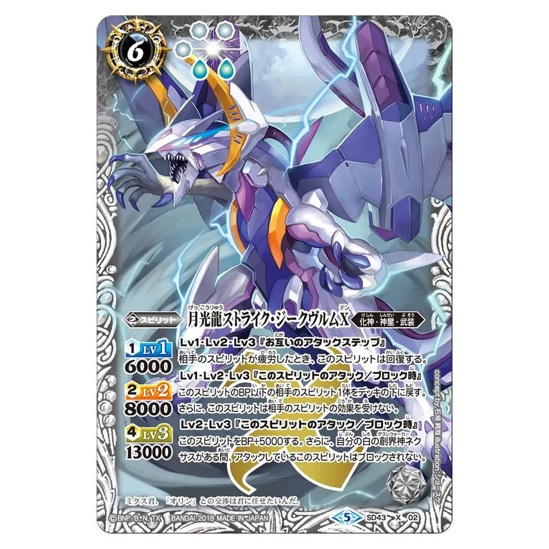 SD43-X02
