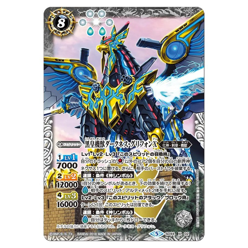 SD44-X02