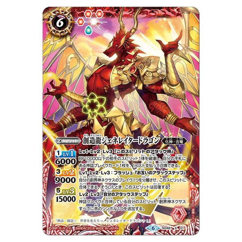 SD48-X01