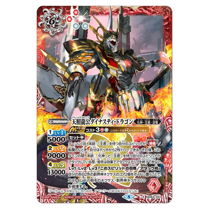 SD63-X01