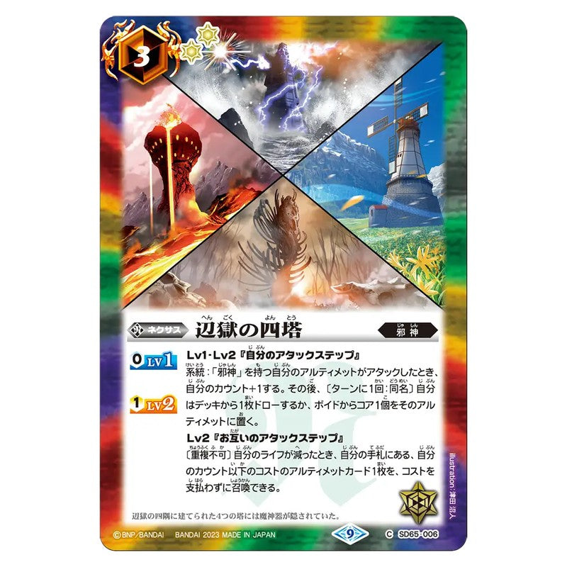 SD65-006