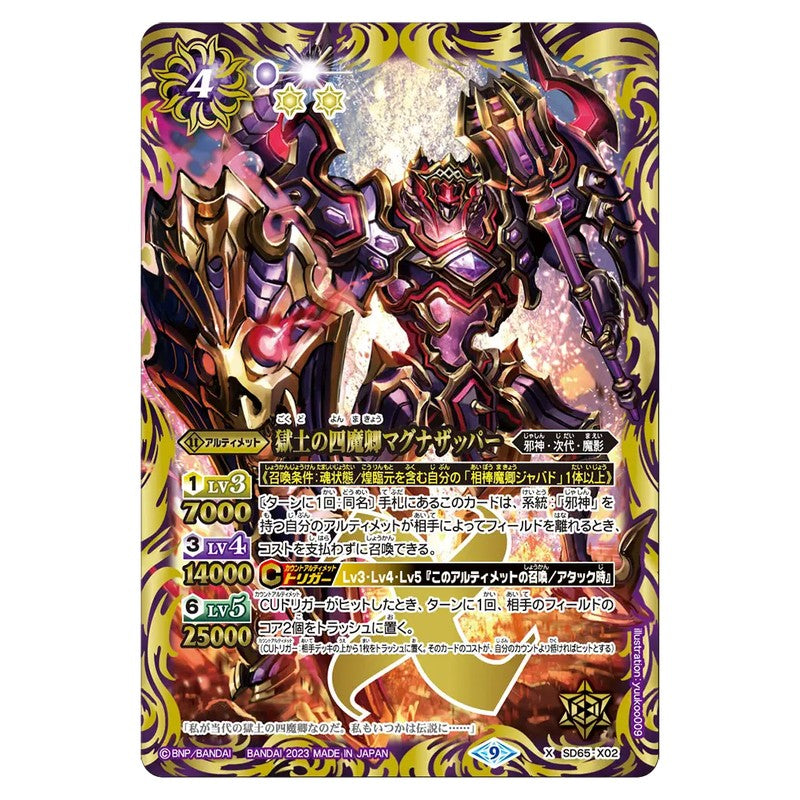 SD65-X02