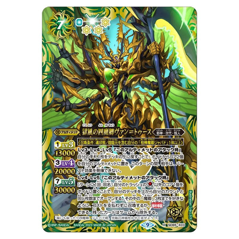 SD65-X03