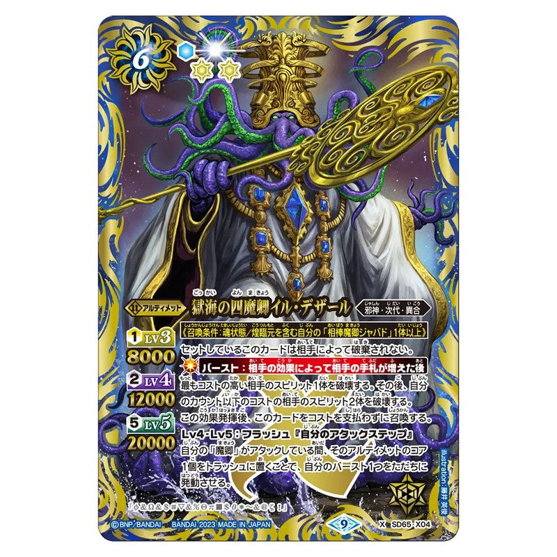 SD65-X04