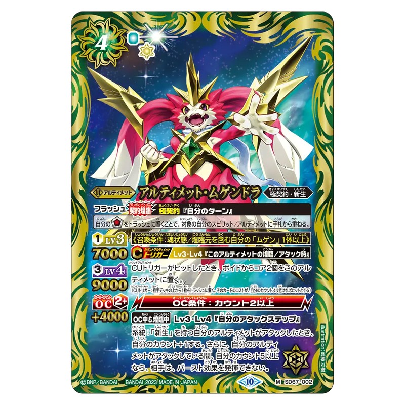 SD67-002