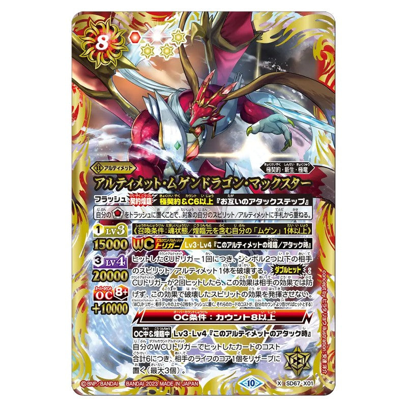 SD67-X01