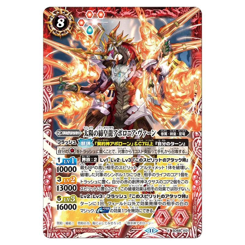 SD68-X01