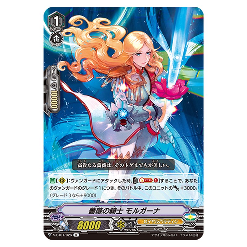 V-BT01/026｜薔薇の騎士 モルガーナ｜cf-vanguard.com