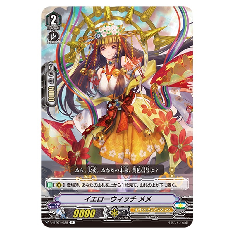 V-BT01/028｜イエローウィッチ メメ｜cf-vanguard.com