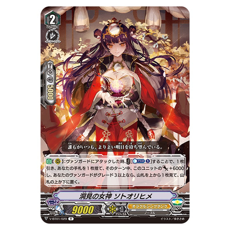 V-BT01/029｜洞見の女神 ソトオリヒメ｜cf-vanguard.com