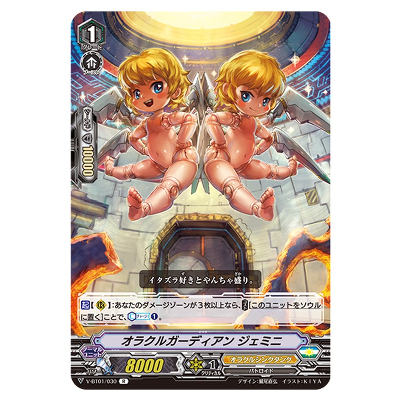 V-BT01/030｜オラクルガーディアン ジェミニ｜cf-vanguard.com