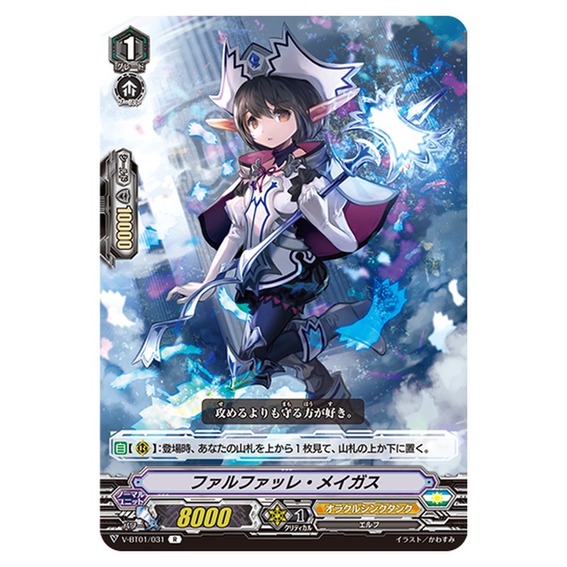 V-BT01/031｜ファルファッレ・メイガス｜cf-vanguard.com