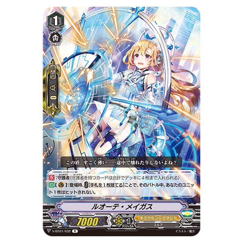 V-BT01/032｜ルオーテ・メイガス｜cf-vanguard.com