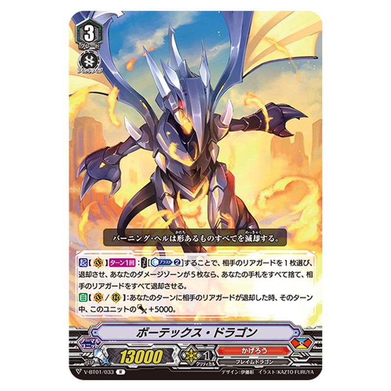 V-BT01/033｜ボーテックス・ドラゴン｜cf-vanguard.com