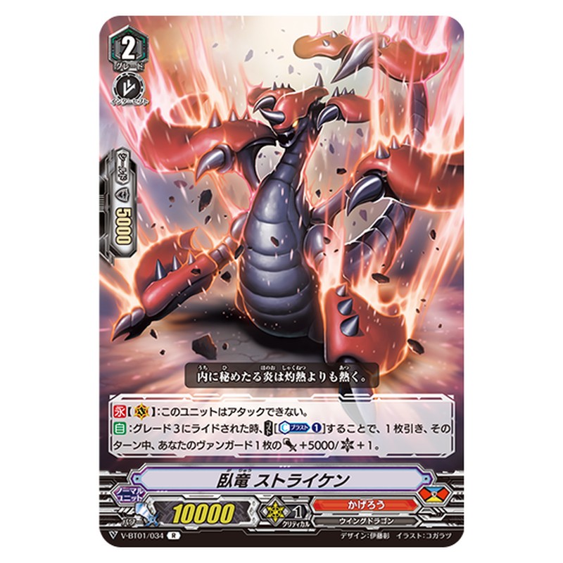 V-BT01/034｜臥竜 ストライケン｜cf-vanguard.com