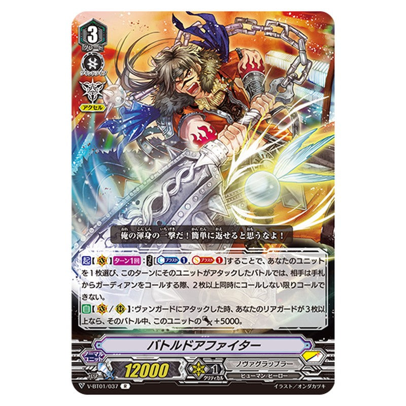 V-BT01/037｜バトルドアファイター｜cf-vanguard.com
