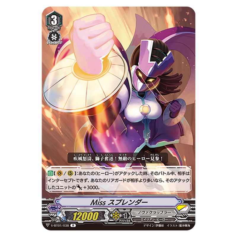 V-BT01/038｜Miss スプレンダー｜cf-vanguard.com