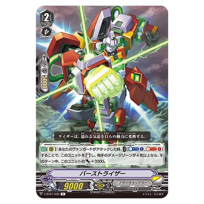 V-BT01/039｜バーストライザー｜cf-vanguard.com