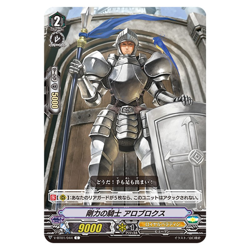 V-BT01/044｜剛力の騎士 アロブロクス｜cf-vanguard.com