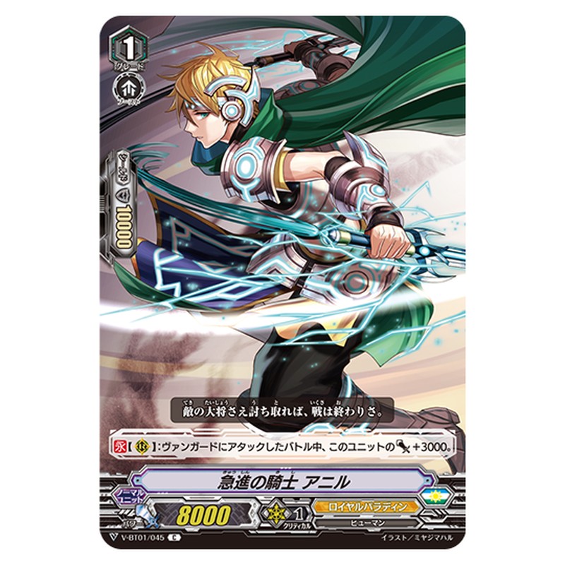 V-BT01/045｜急進の騎士 アニル｜cf-vanguard.com