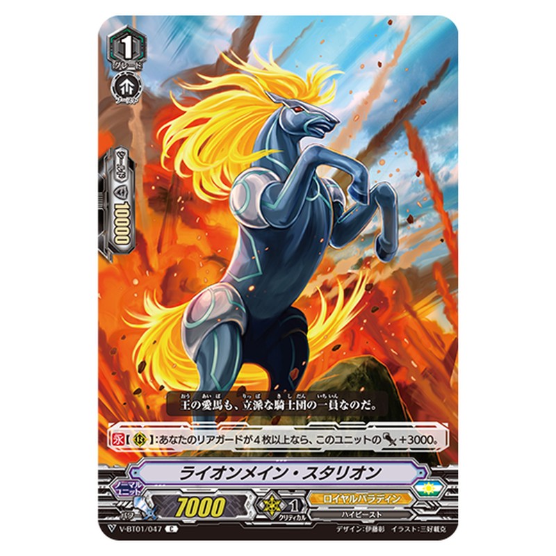 V-BT01/047｜ライオンメイン・スタリオン｜cf-vanguard.com