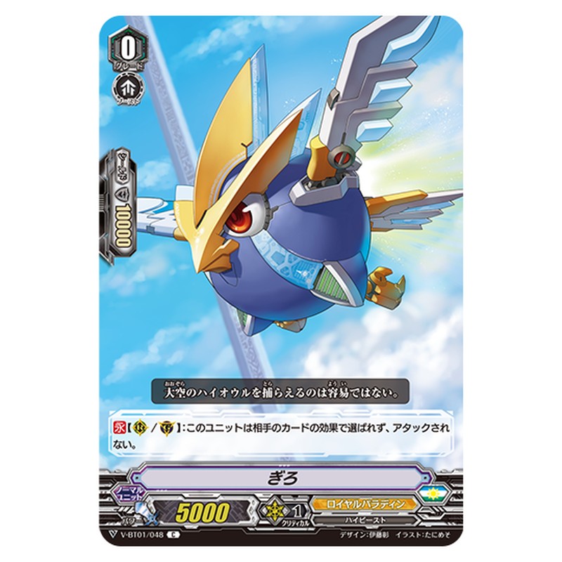 V-BT01/048｜ぎろ｜cf-vanguard.com