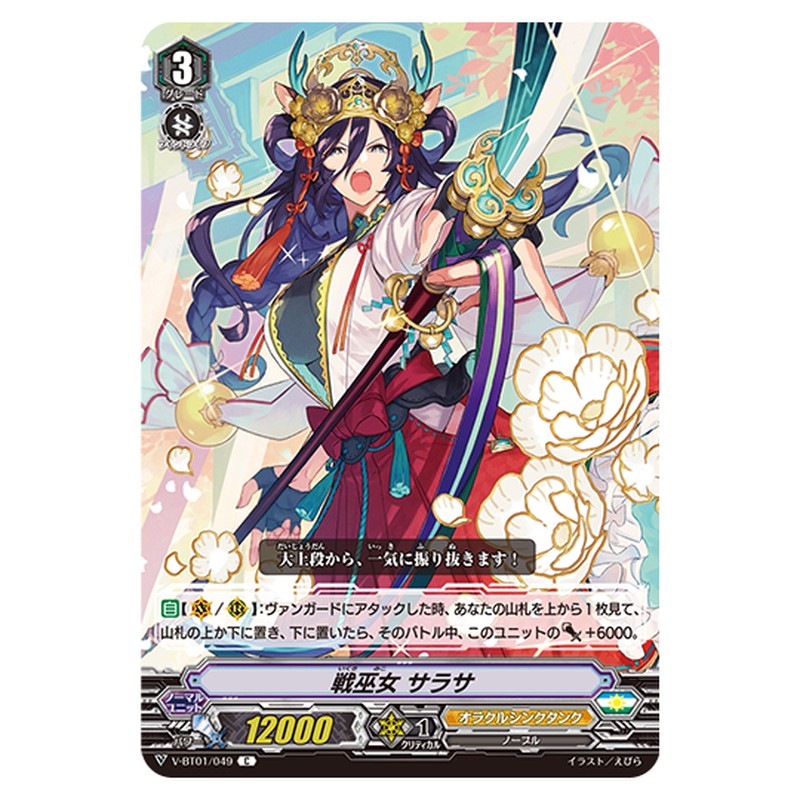 V-BT01/049｜戦巫女 サラサ｜cf-vanguard.com