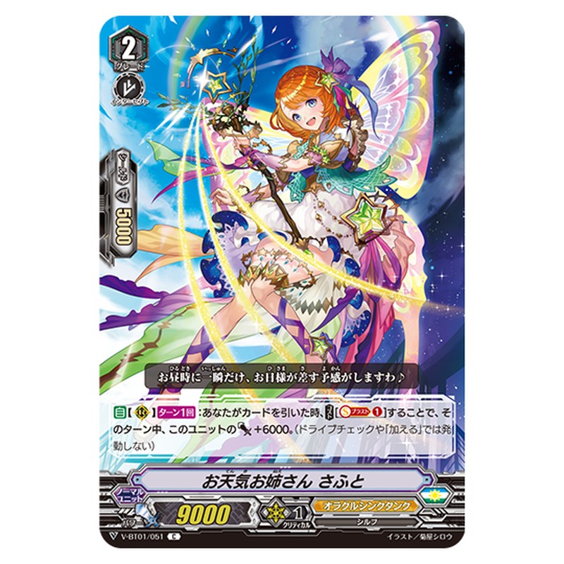 V-BT01/051｜お天気お姉さん さふと｜cf-vanguard.com