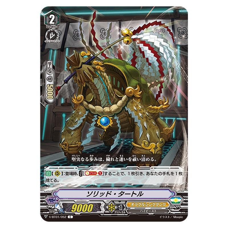 V-BT01/052｜ソリッド・タートル｜cf-vanguard.com