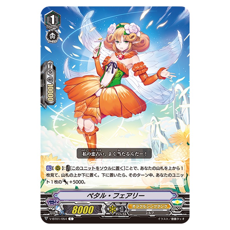 V-BT01/054｜ペタル・フェアリー｜cf-vanguard.com