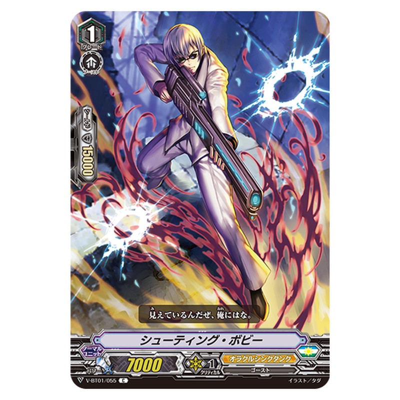 V-BT01/055｜シューティング・ボビー｜cf-vanguard.com