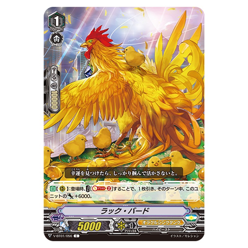 V-BT01/056｜ラック・バード｜cf-vanguard.com
